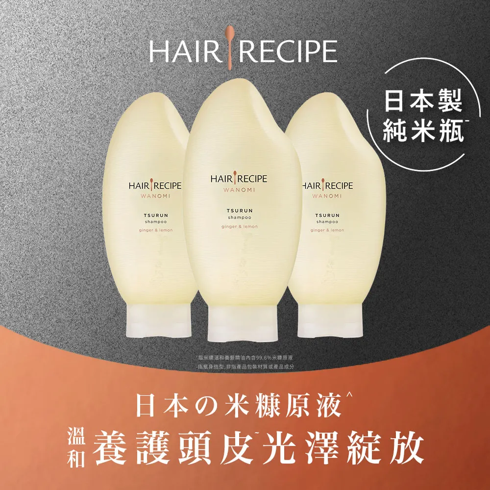Hair Recipe 米糠溫養修護洗髮露 350ml / 溫養豐盈洗髮露 350ml 歷史價格詳細信息