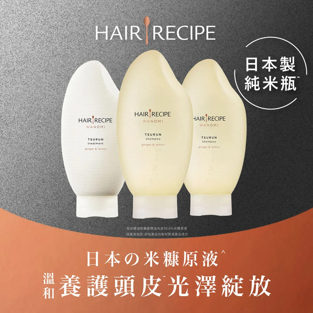 Hair Recipe 米糠溫養修護洗髮露 350ml / 溫養豐盈洗髮露 350ml 歷史價格詳細信息