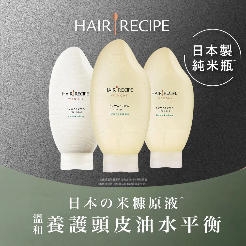【Hair Recipe】2入組 洗髮精/護髮潤髮乳530ml 髮的食譜/髮的料理 綠茶柚子新上市! 歷史價格詳細信息