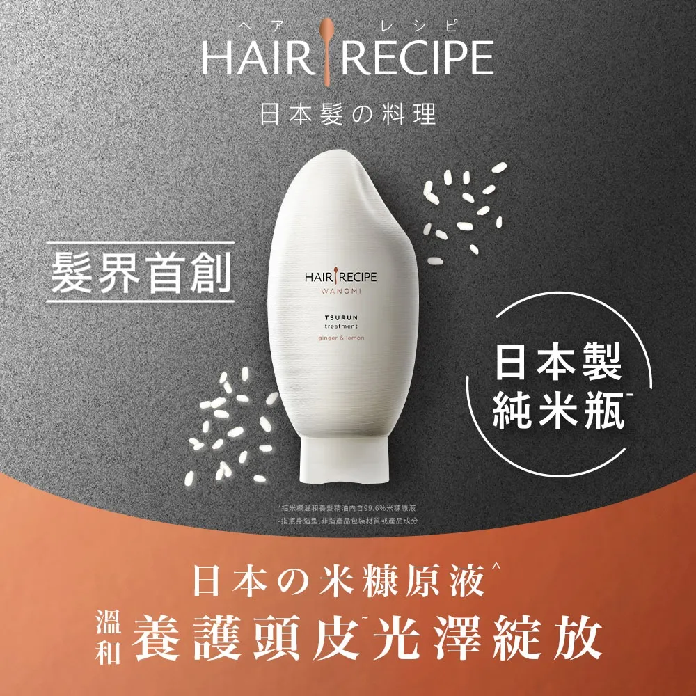 Hair Recipe 米糠溫養修護洗髮露 350ml / 溫養豐盈洗髮露 350ml 歷史價格詳細信息