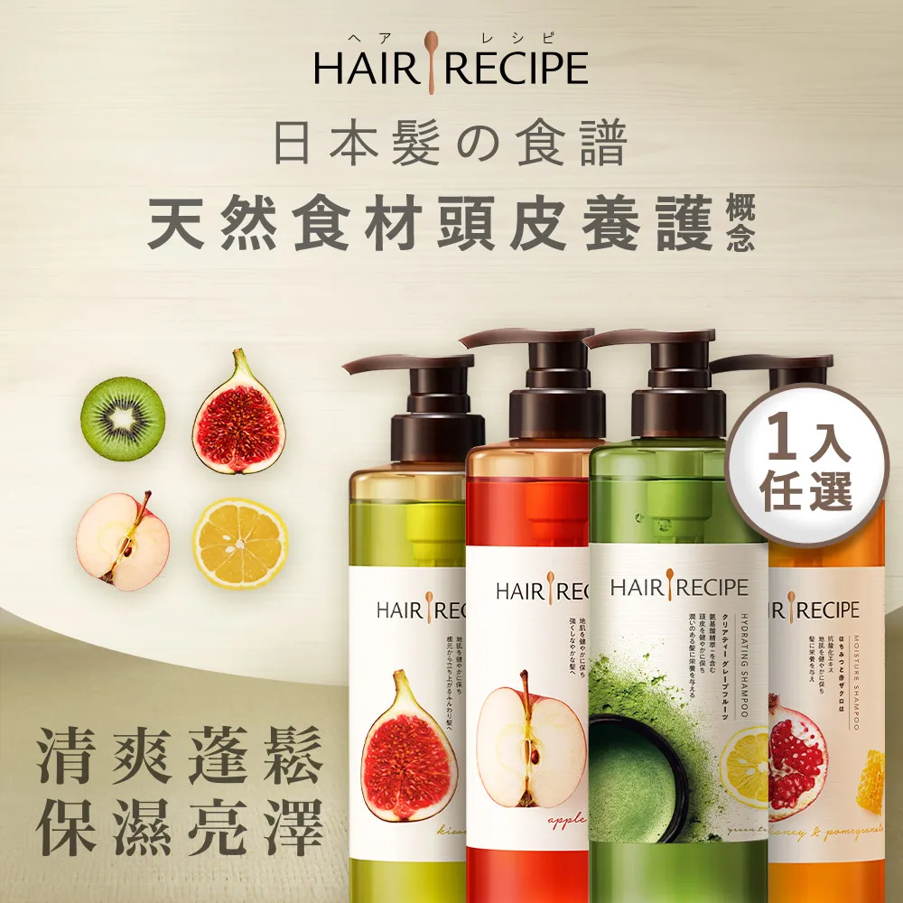 Hair Recipe 奇異果清爽營養洗髮露530ML 歷史價格詳細信息