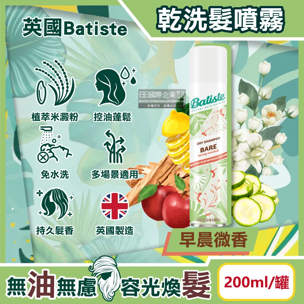 英國 BATISTE 乾洗髮噴劑雙效款 200ML - 極致蓬鬆 歷史價格詳細信息
