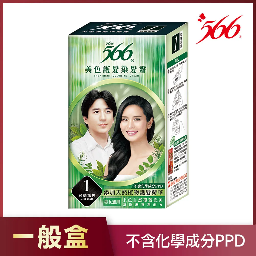 566 美色護髮染髮霜：1沉穩深黑3自然亮黑3B魅力柔黑4栗黑色5自然深栗6栗褐色7深褐色8葡萄酒紅11金棕栗 歷史價格詳細信息