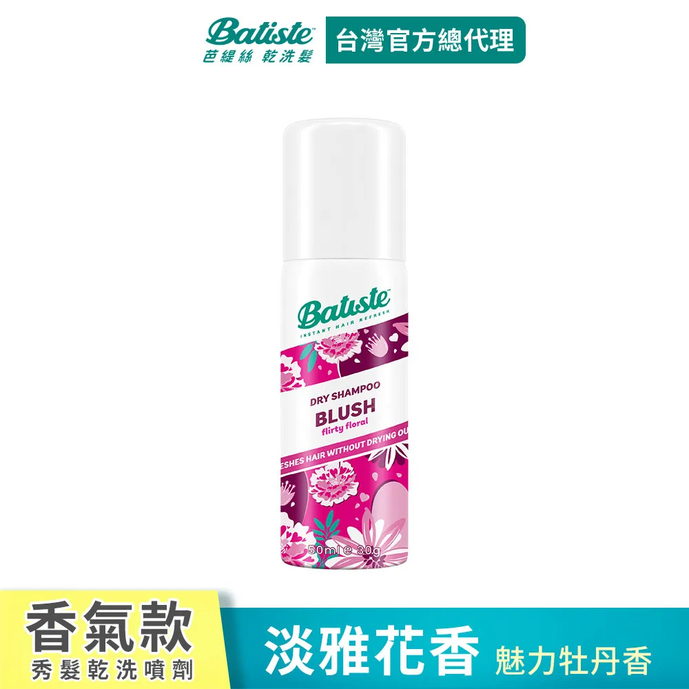 Batiste乾洗髮-淡雅花香50ml 歷史價格詳細信息