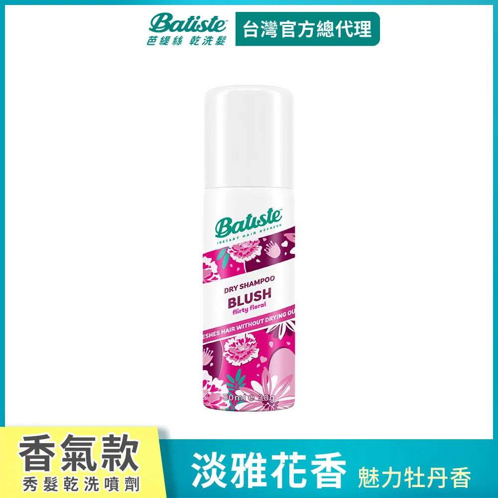 Batiste乾洗髮-淡雅花香50ml 歷史價格詳細信息