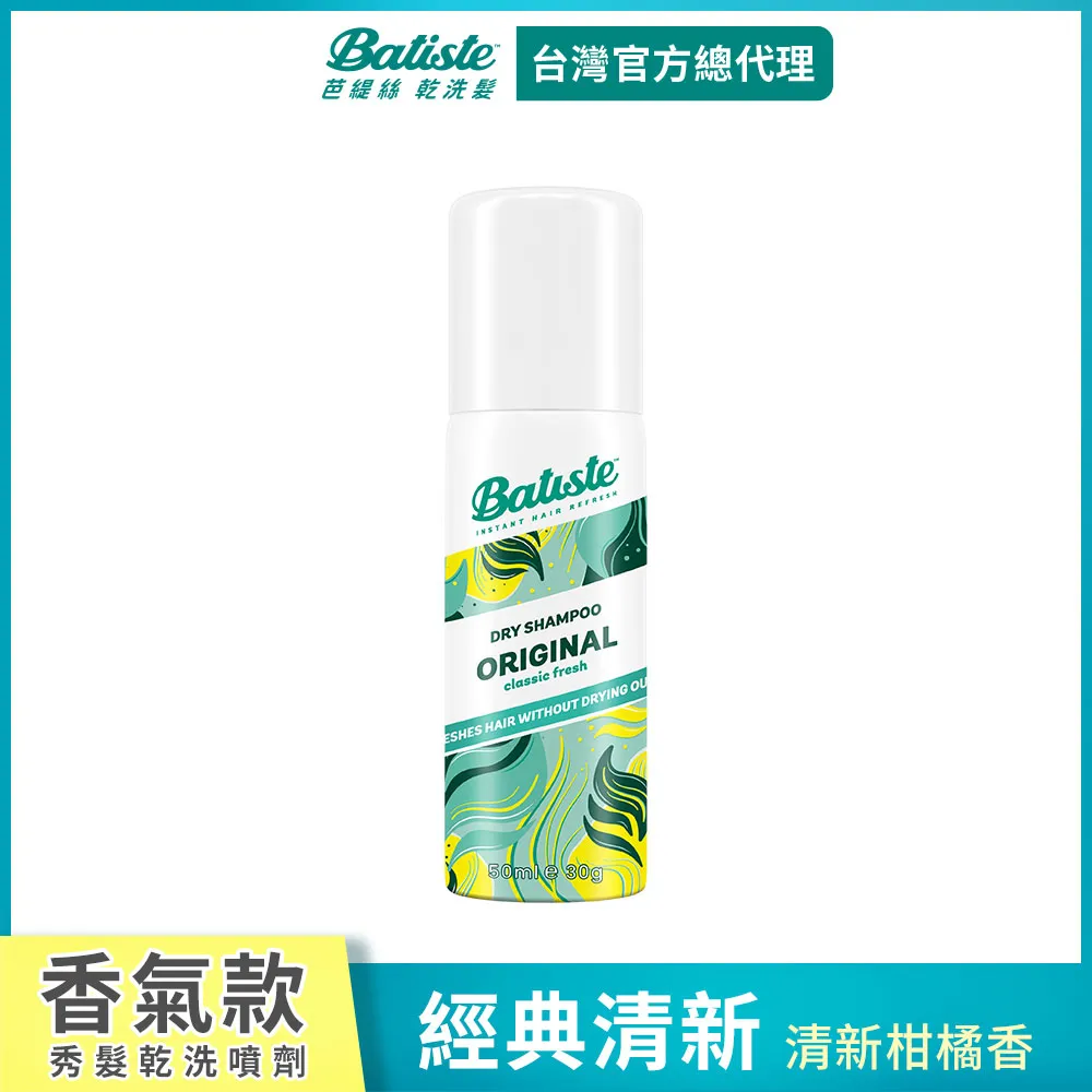 Batiste乾洗髮-經典清新50ml 歷史價格詳細信息