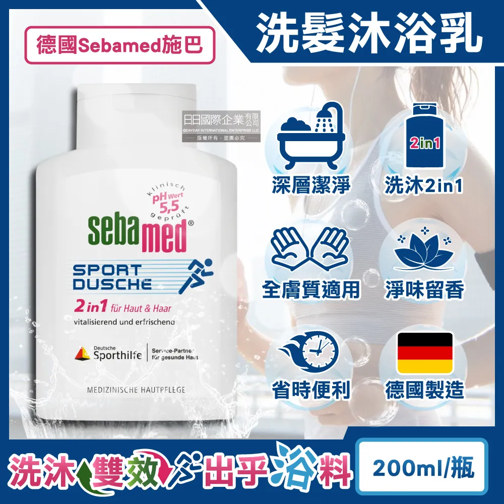 (5瓶)德國Sebamed施巴-pH5.5淨味2合1洗髮沐浴乳200ml/瓶 歷史價格詳細信息