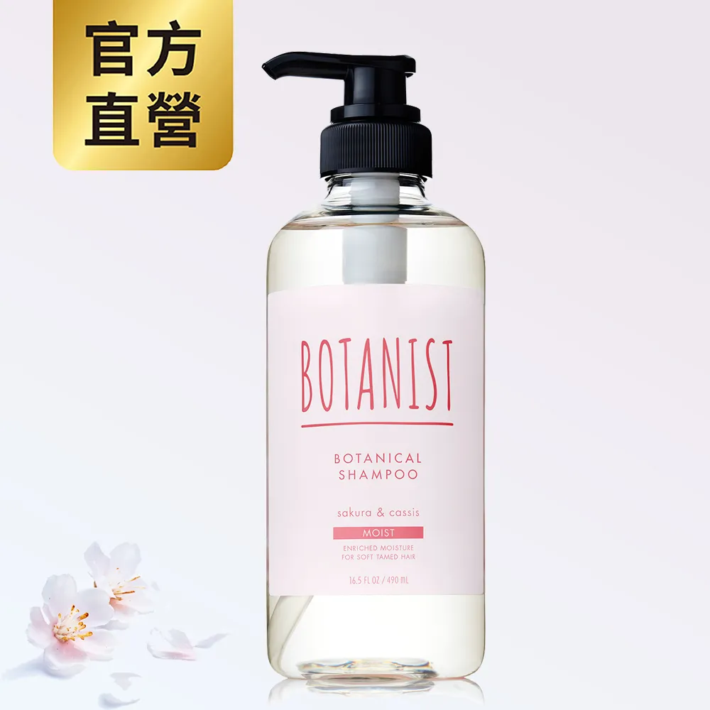 BOTANIST 植物性春季櫻花洗髮精(清爽型) 櫻花&黑醋栗 490ml 歷史價格詳細信息