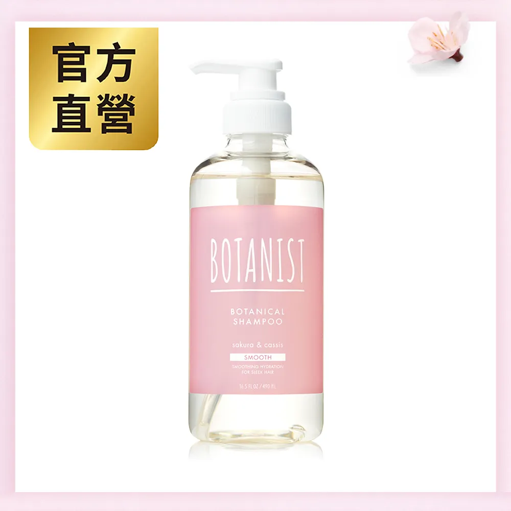 BOTANIST 植物性春季櫻花洗髮精(清爽型) 櫻花&黑醋栗 490ml 歷史價格詳細信息