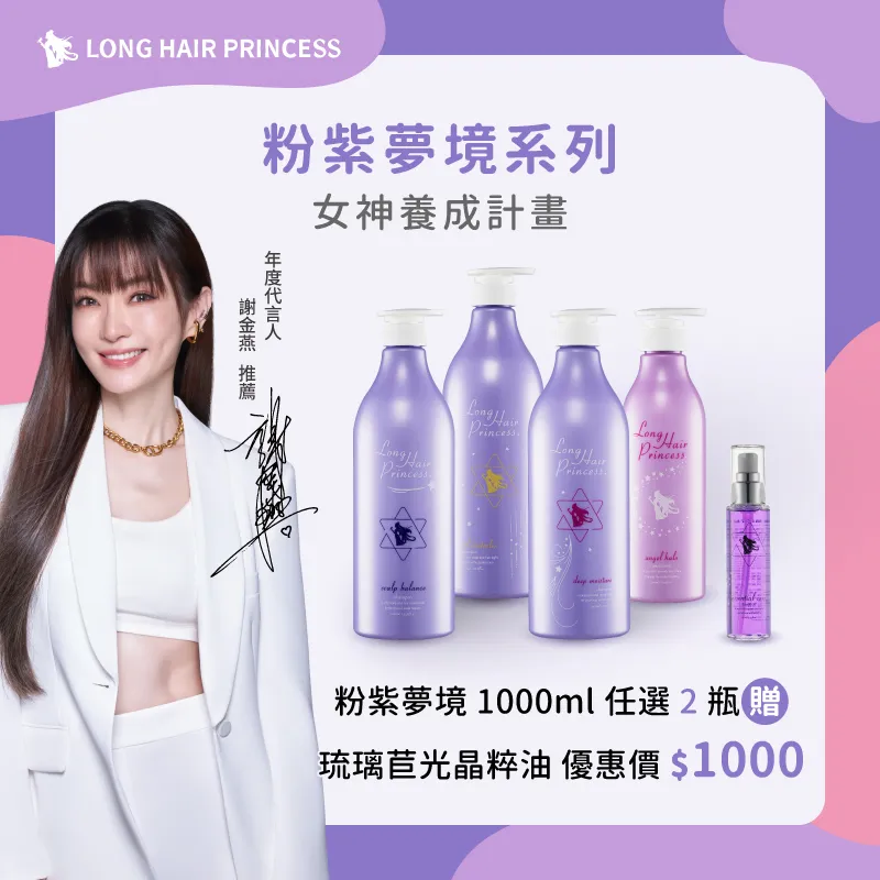 【長髮公主的秘密】粉紫夢境系列漾光洗髮浴 (1000ml) 歷史價格詳細信息
