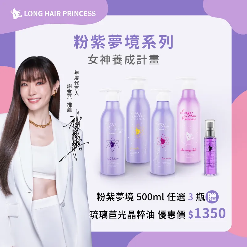 【長髮公主的秘密】粉紫夢境系列漾光洗髮浴 (1000ml) 歷史價格詳細信息