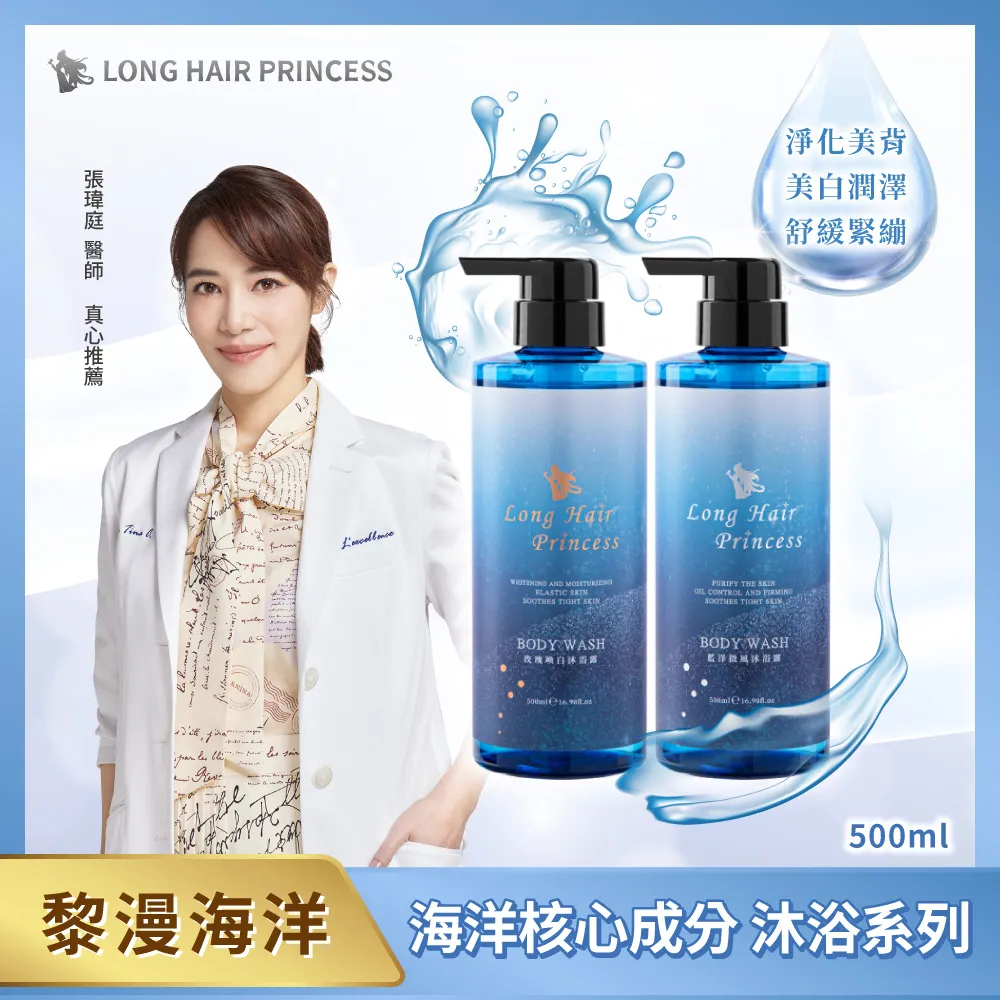 【長髮公主的秘密】黎漫海洋系列藍洋微風 (500ml) 歷史價格詳細信息