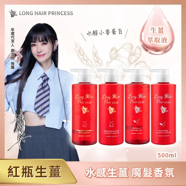 長髮公主的秘密 紅瓶生薑系列500ml｜任選三入1350元 歷史價格詳細信息