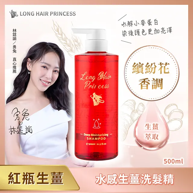 長髮公主的秘密 紅瓶生薑系列500ml｜任選三入1350元 歷史價格詳細信息