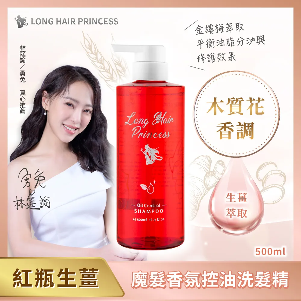 長髮公主的秘密 紅瓶生薑系列500ml｜任選三入1350元 歷史價格詳細信息