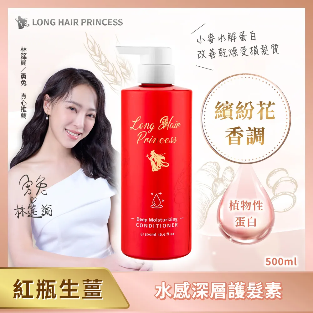 長髮公主的秘密 紅瓶生薑系列500ml｜任選三入1350元 歷史價格詳細信息