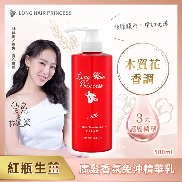 【長髮公主的秘密】魔髮香氛免沖精華乳120mlx1入 歷史價格詳細信息