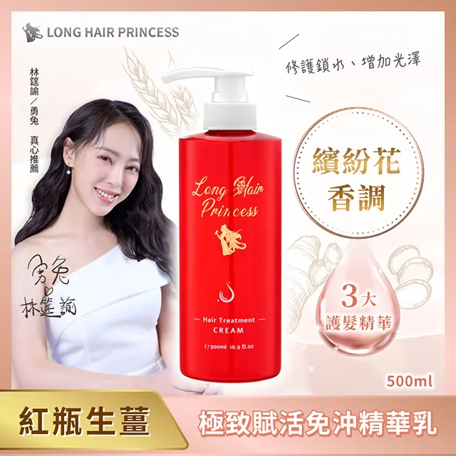 【長髮公主的秘密】極致賦活免沖精華乳120mlx1入 歷史價格詳細信息