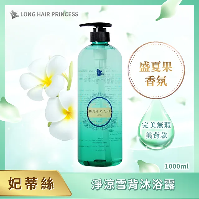 長髮公主的秘密妃蒂絲系列奢華美肌沐浴露1000ml 歷史價格詳細信息