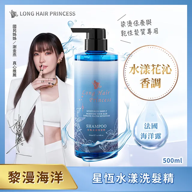 【長髮公主的秘密】黎漫海洋系列藍洋微風 (500ml) 歷史價格詳細信息