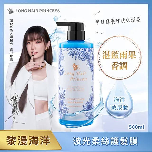【長髮公主的秘密】黎漫海洋系列藍洋微風 (500ml) 歷史價格詳細信息