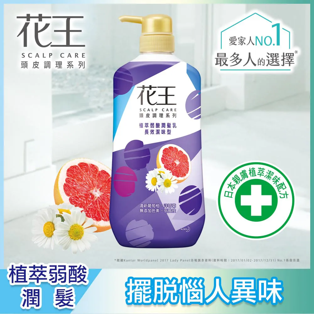 花王 植萃弱酸潤髮乳長效潔味型-清新葡萄柚 洋甘菊750ml 歷史價格詳細信息
