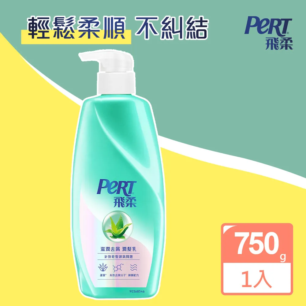 飛柔滋潤去屑潤髮乳750g克 x 1BOTTLE瓶 【家樂福】 歷史價格詳細信息