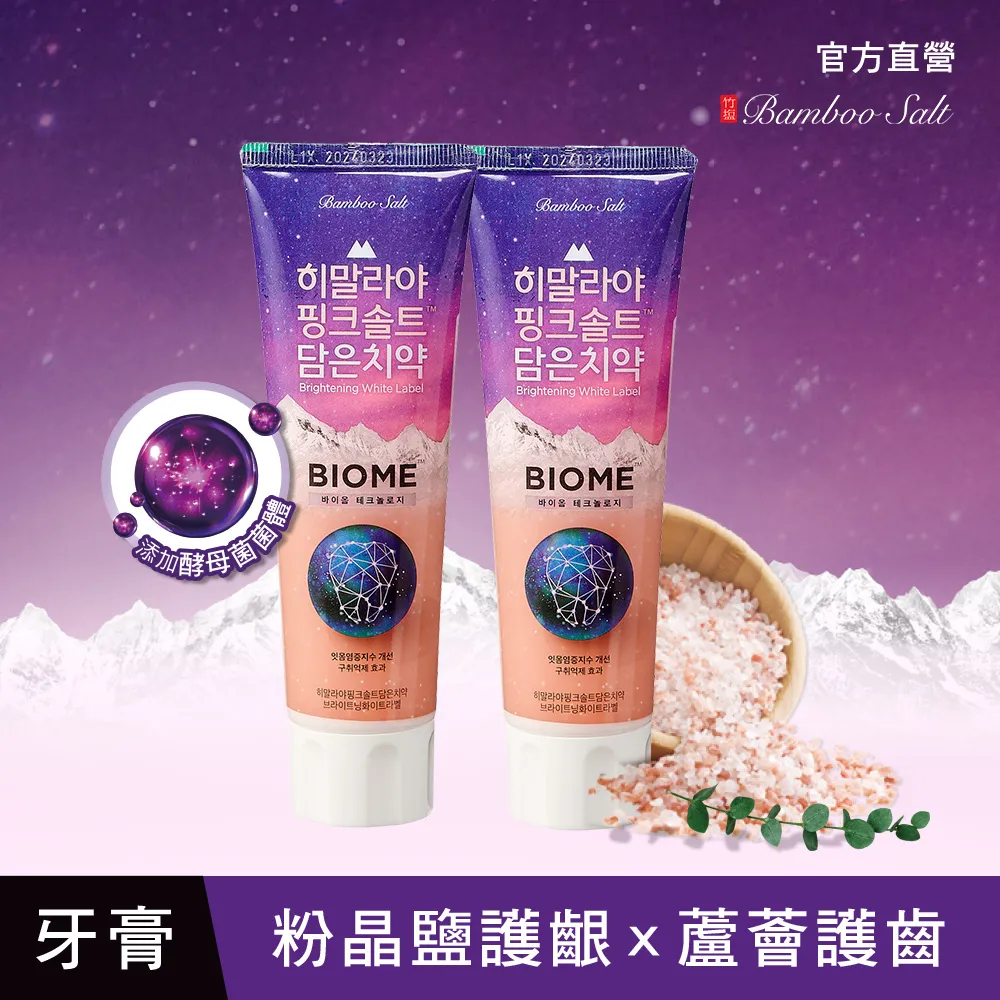 LG喜馬拉雅粉晶鹽牙膏-BIOME雙效100g【任2件5折】 歷史價格詳細信息