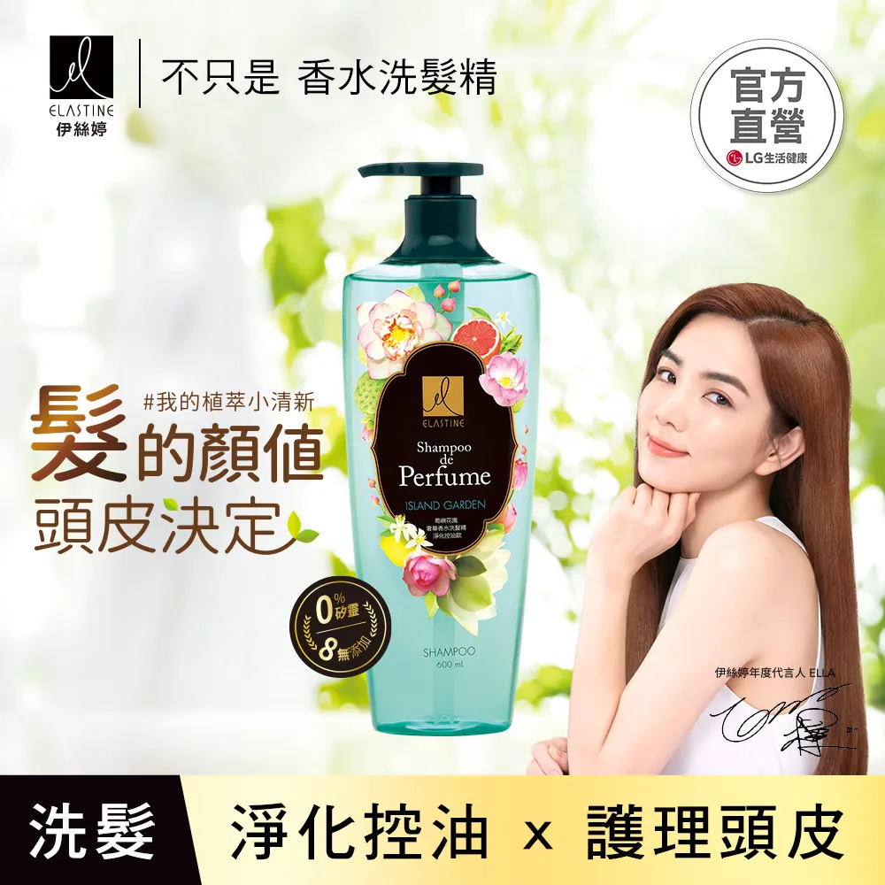 ELASTINE島嶼花園淨化控油款洗髮精X永恆珍愛潤髮2件組 歷史價格詳細信息