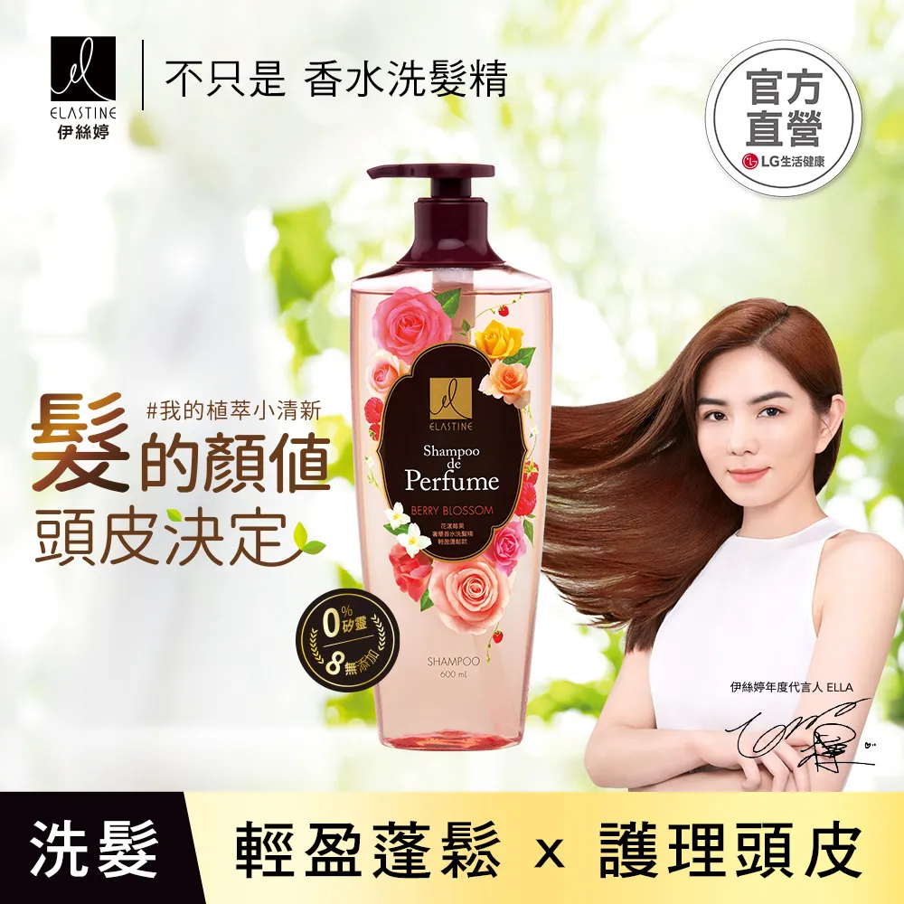 Elastine花綻一瞬奢華香水洗髮精600ml-滋養防斷款 歷史價格詳細信息