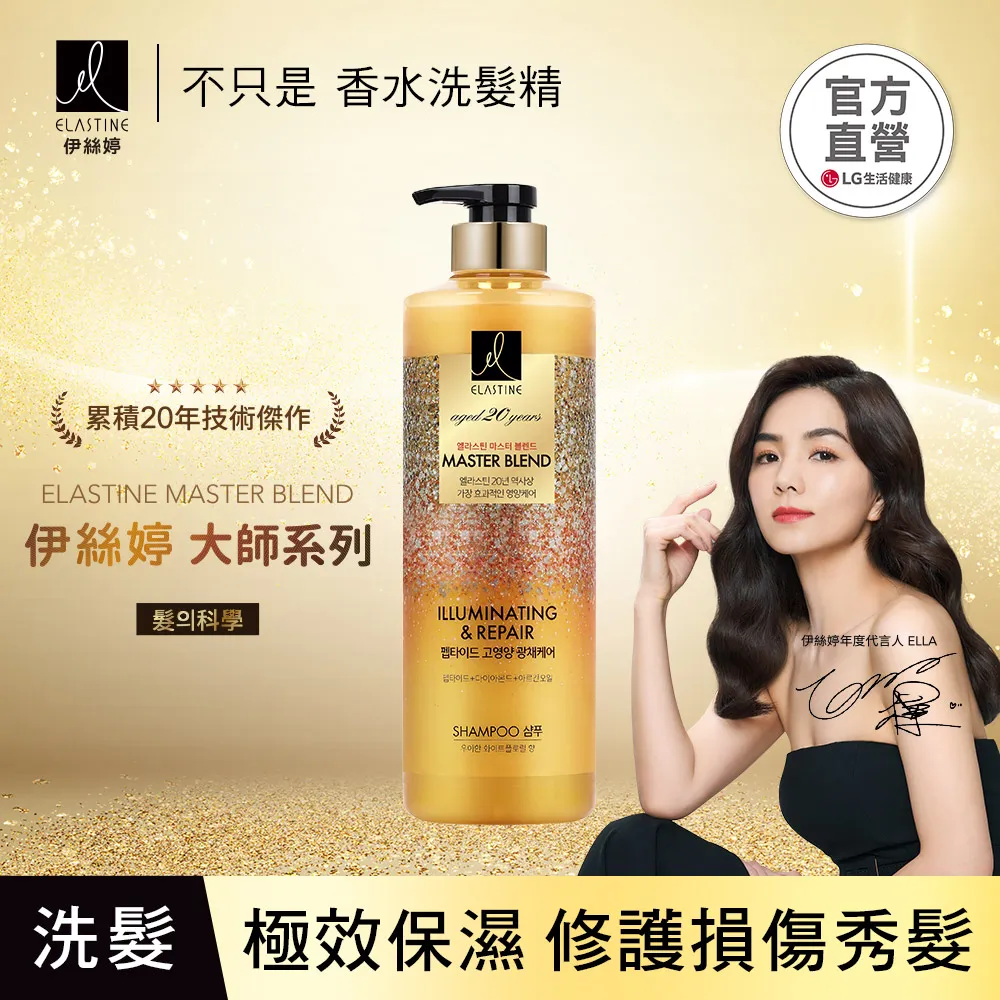 Elastine Master 大師系列彈力修護護髮精華 95ml 蝦皮直送 現貨 歷史價格詳細信息