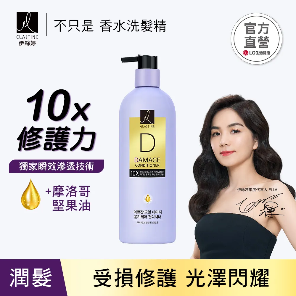 Elastine伊絲婷10X受損修護洗髮乳 680ml 歷史價格詳細信息