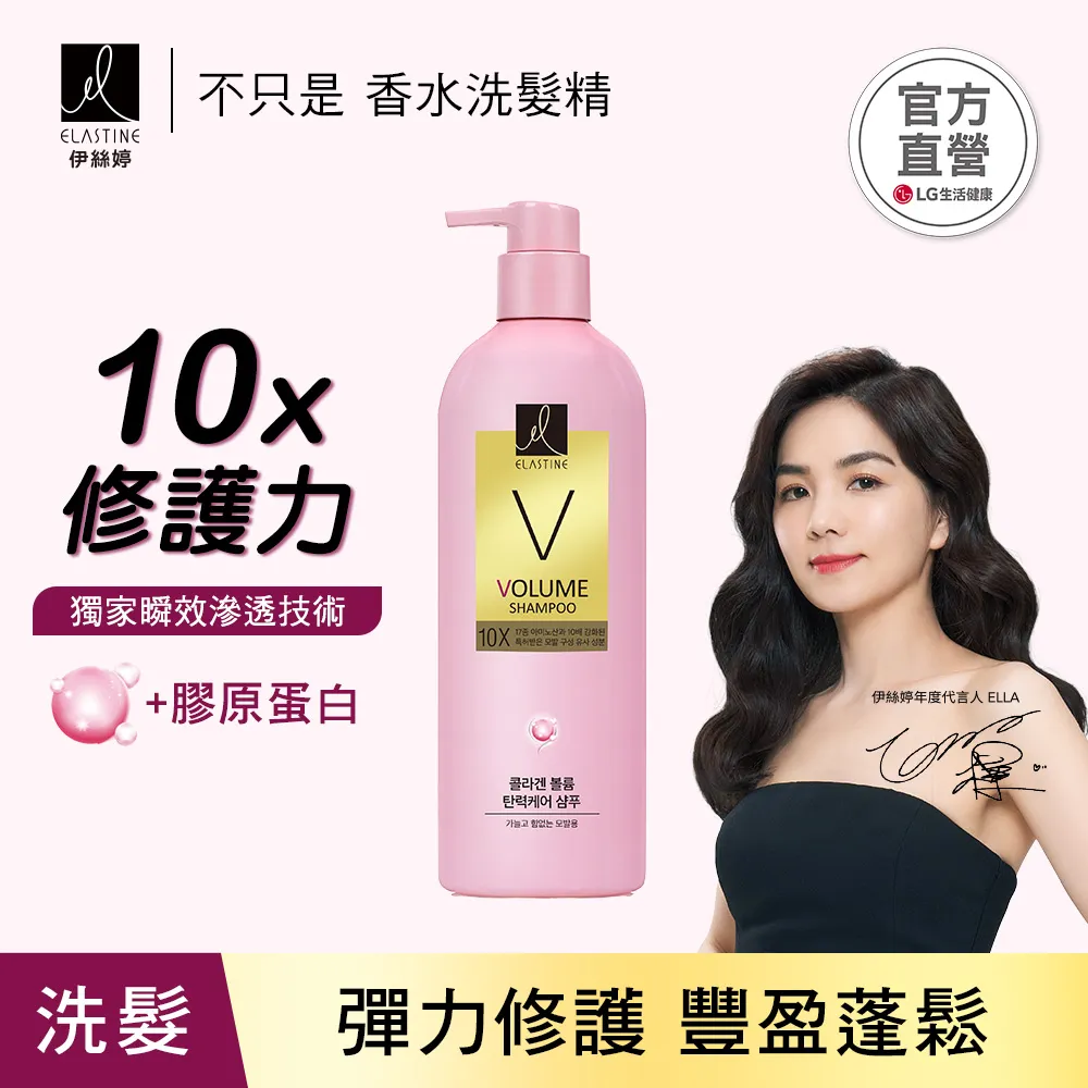 Elastine伊絲婷10X受損修護洗髮乳 680ml 歷史價格詳細信息