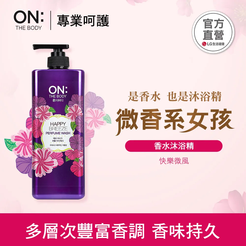 On the body 快樂微風香水沐浴乳900ml【愛買】 歷史價格詳細信息