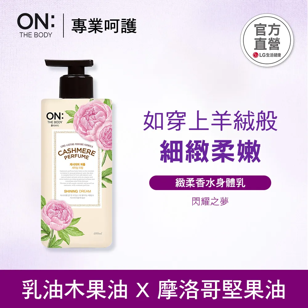 ON THE BODY 緻柔香水身體乳-快樂微風 400ml 歷史價格詳細信息
