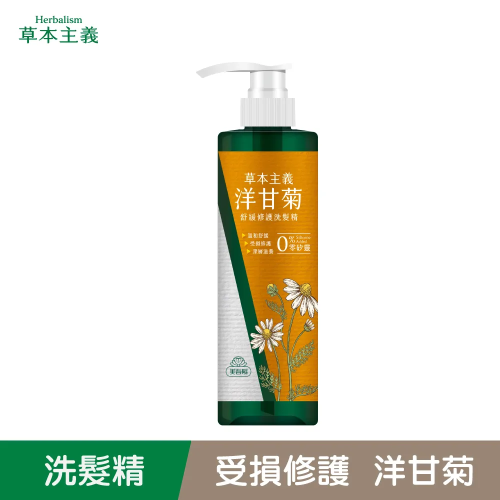 美吾髮草本主義洋甘菊舒緩修護洗髮精540ml  x 2組【愛買】 歷史價格詳細信息