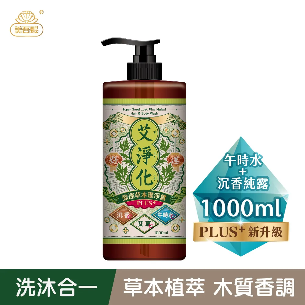 【美吾髮】艾淨化 艾草強運能量PLUS超淨化潔淨露1000ml_2入組(艾淨化/艾檀香/午時水/大悲水/艾草沐浴乳) 歷史價格詳細信息