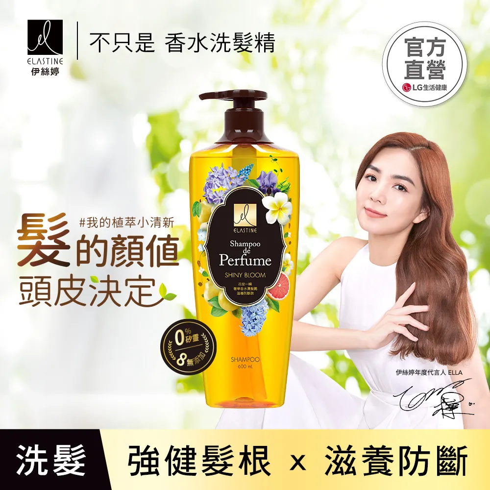 Elastine花綻一瞬奢華香水洗髮精600ml-滋養防斷款 歷史價格詳細信息