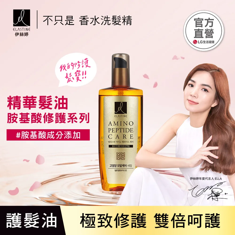 Elastine胺基酸修護系列 免沖洗護髮乳_白麝香 100ml 歷史價格詳細信息