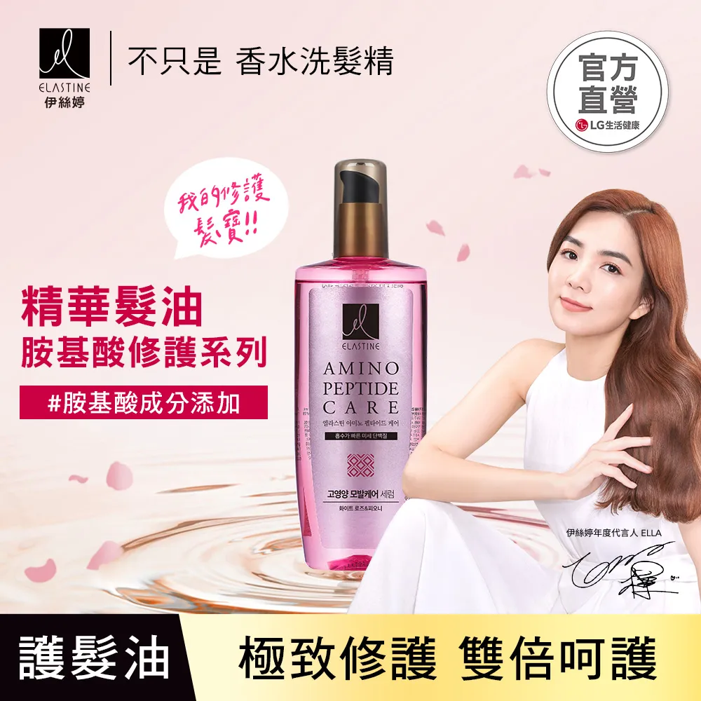 Elastine胺基酸修護系列 免沖洗護髮乳_白麝香 100ml 歷史價格詳細信息