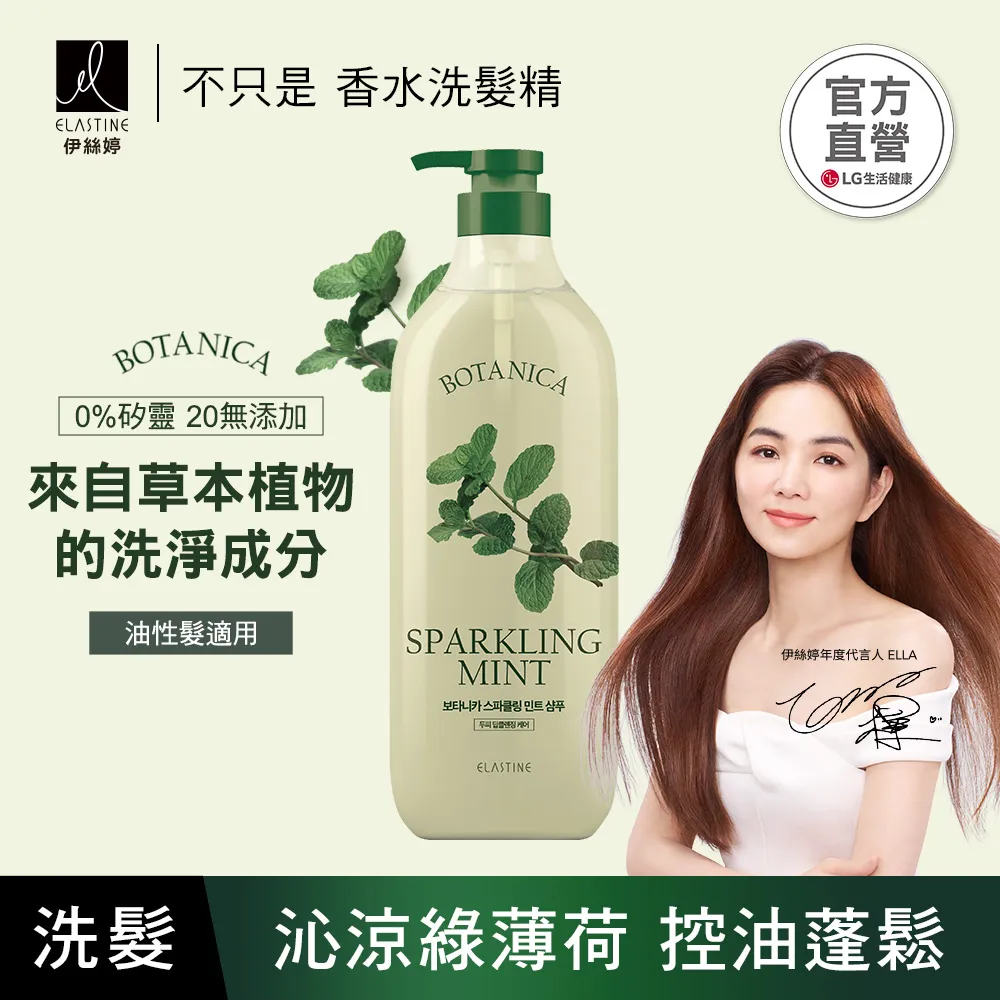 ELASTINE綠野迷情奢華香水洗髮精600ml【愛買】 歷史價格詳細信息