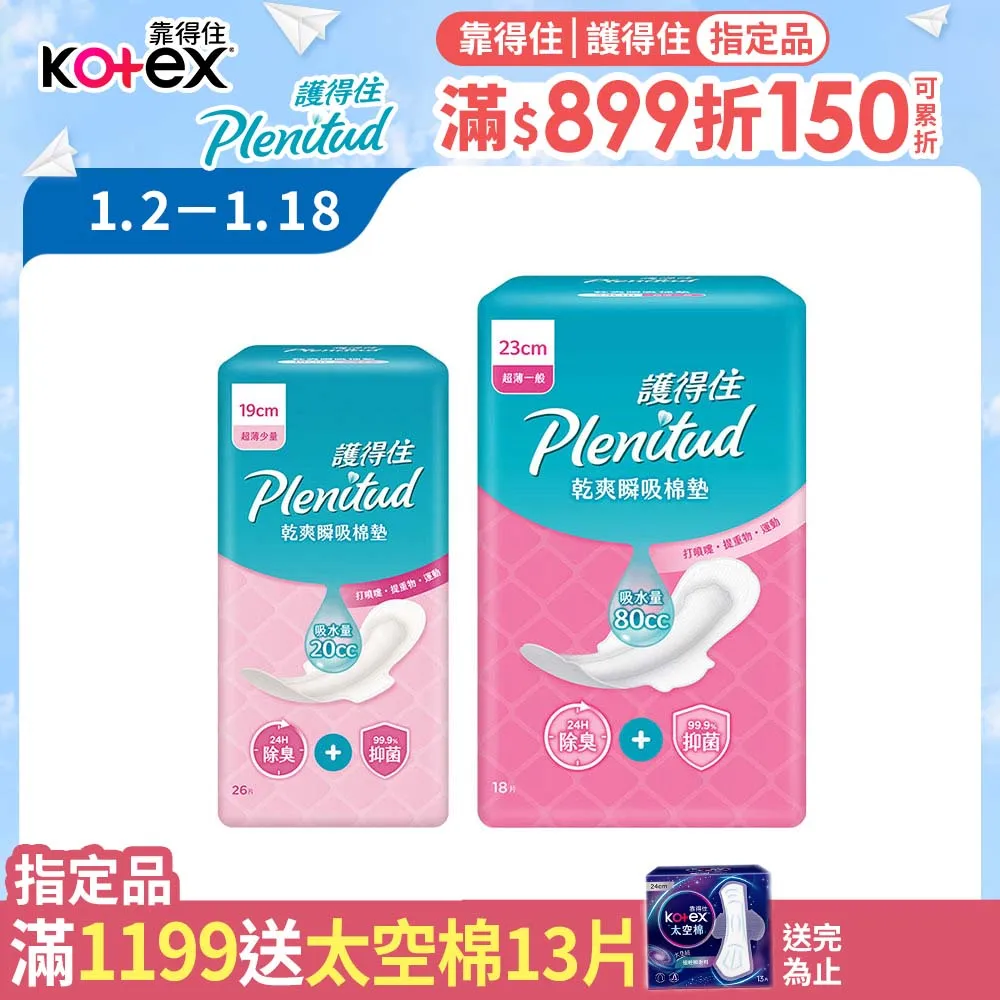 護得住超乾爽吸水棉_漏尿專用 23cm 18片 歷史價格詳細信息