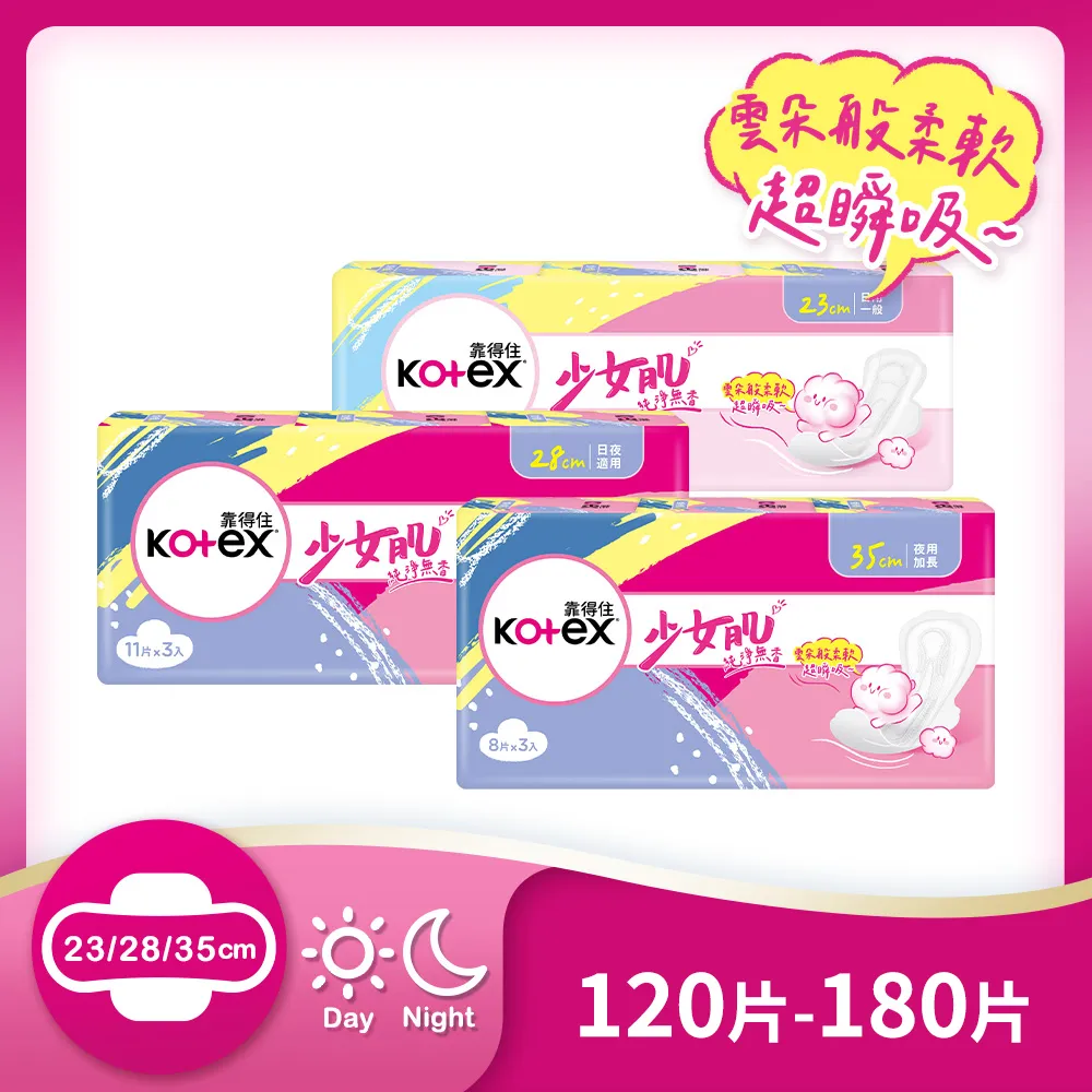 靠得住 少女肌純淨無香衛生棉 23cm/28cm/35cm 3包組 歷史價格詳細信息