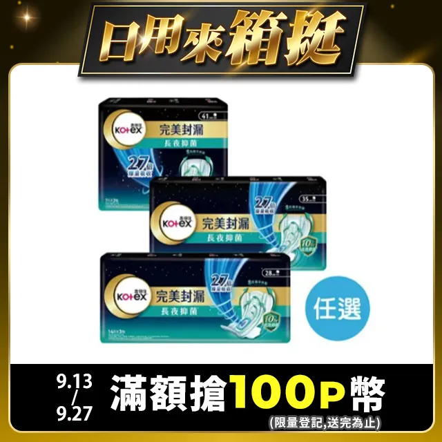 靠得住完美封漏長夜抑菌8片3入35cm 歷史價格詳細信息