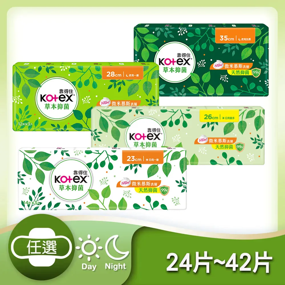 靠得住 草本23cm衛生棉15片x9包+舒潔 女性濕式衛生紙10抽x6包/箱 歷史價格詳細信息