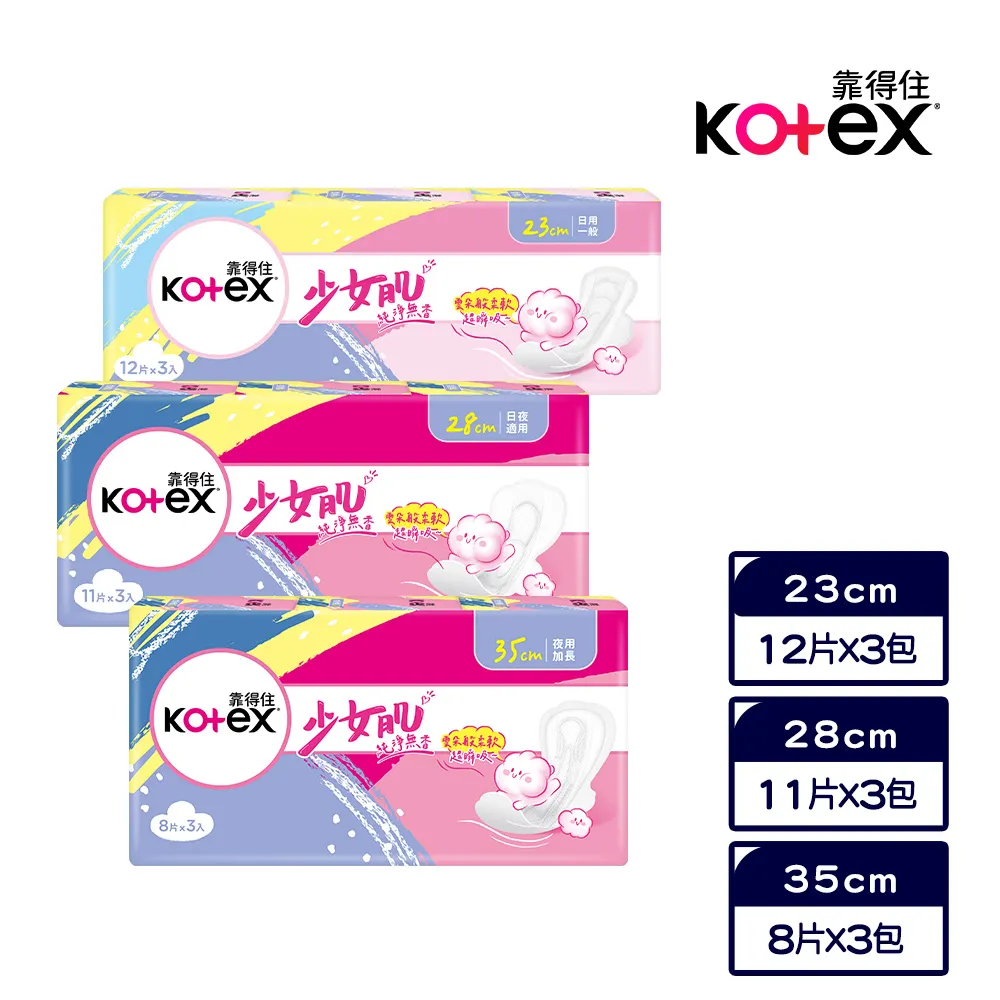 靠得住 少女肌純淨無香衛生棉 23cm/28cm/35cm 3包組 價格比較,價格查詢,歷史價格詳細信息
