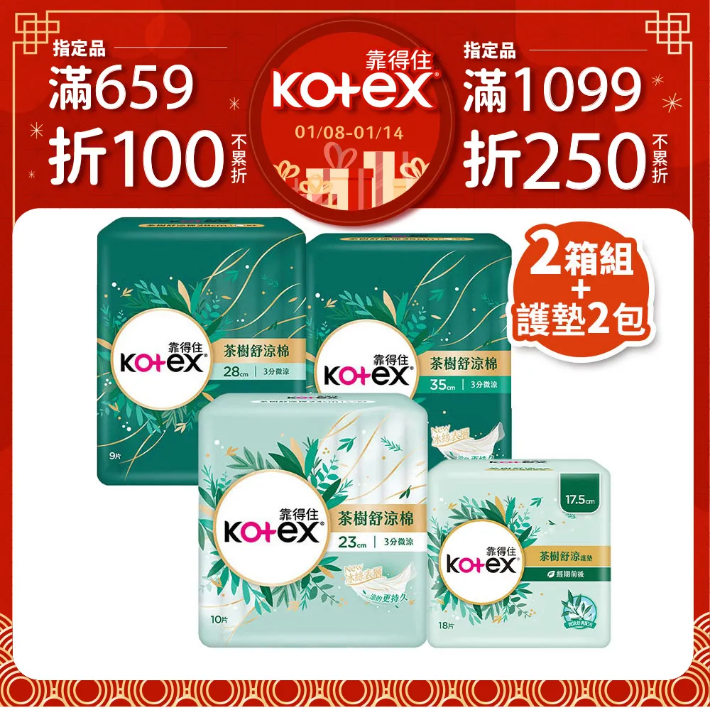 靠得住茶樹舒涼棉衛生棉16片夜用28cm(新舊包裝隨機出貨) 歷史價格詳細信息