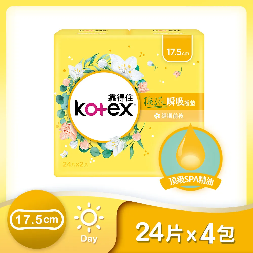 靠得住 暖心香氛梔子花護墊14.5cm(25片x2包x2組) 歷史價格詳細信息
