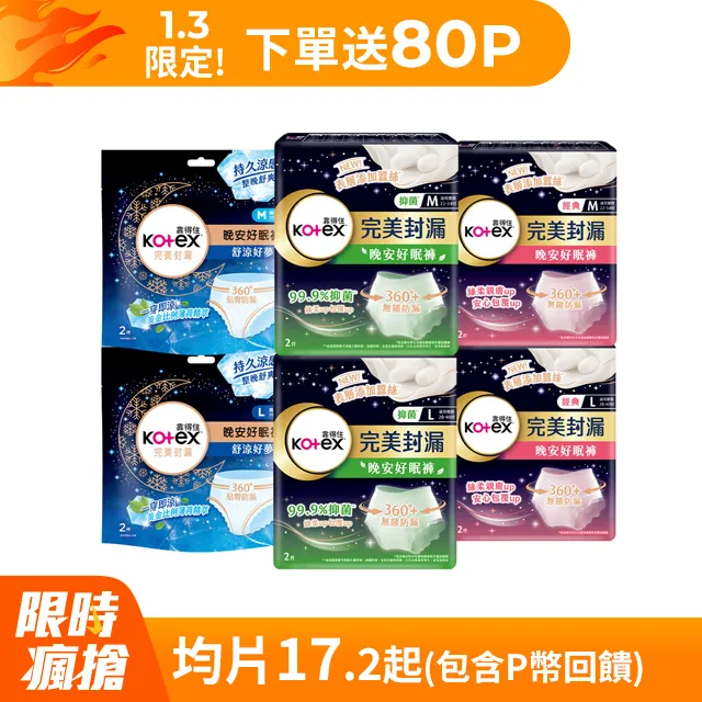 靠得住晚安好眠褲 褲型衛生棉L號2片 歷史價格詳細信息