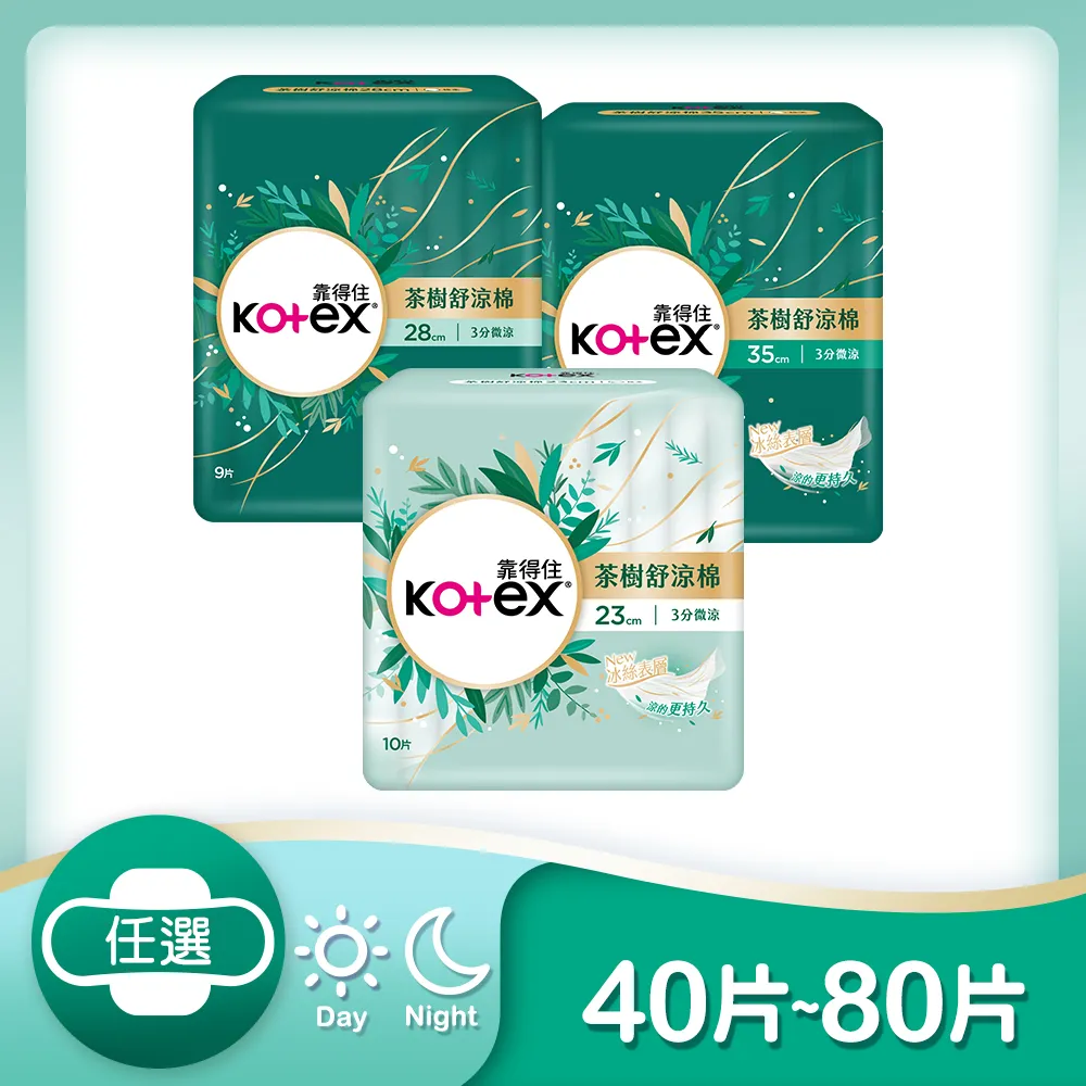 kotex靠得住 茶樹舒涼棉 23cm/28cm 6包 網路限定小箱購 蝦皮直送 現貨 歷史價格詳細信息